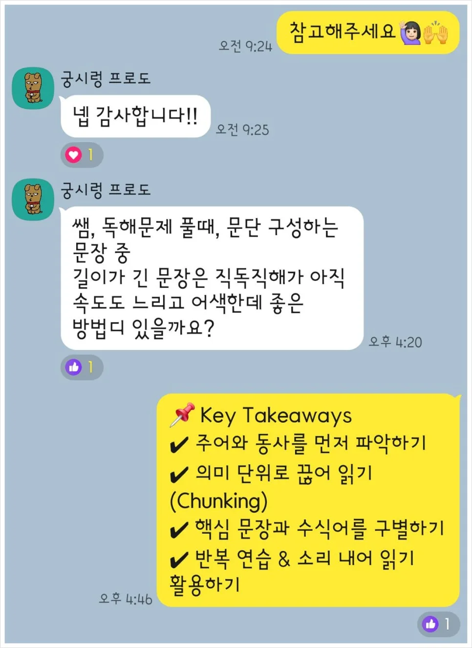 영어 회의 울렁증 극복 비법 2026: 영어드림 마곡센터 후기
