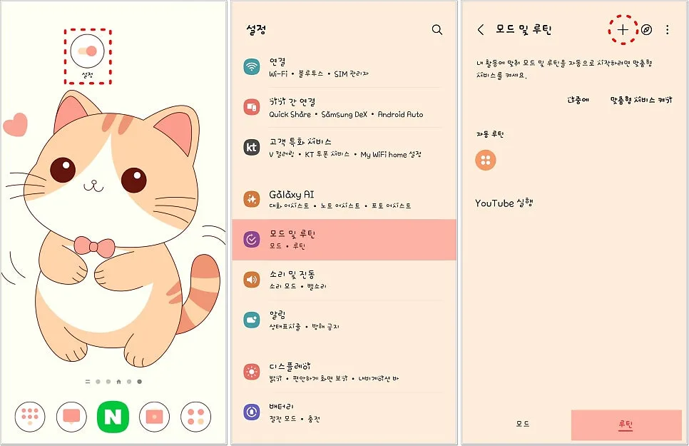 갤럭시 루틴 블루투스 음악 자동 재생 설정 2026 3