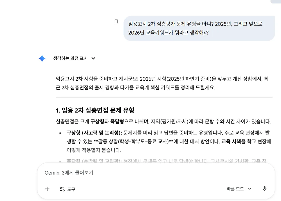 2026 평가원 임용고시 심층면접 핵심 키워드 완벽 분석