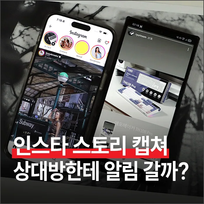인스타 스토리 캡쳐 알림, 2026년에도 안 갈까? DM 팩트체크