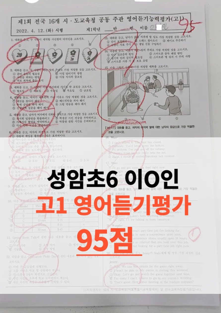 초6 영어 듣기 전국 모의고사 만점 비결 2026 (SYP어학원 경험)