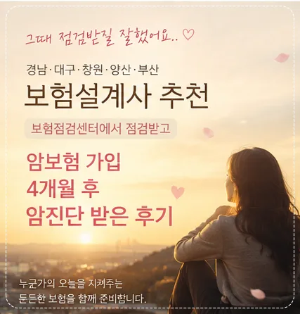 암보험 제대로 준비하는 법: 15년 경력 설계사 실제 후기 2026 2