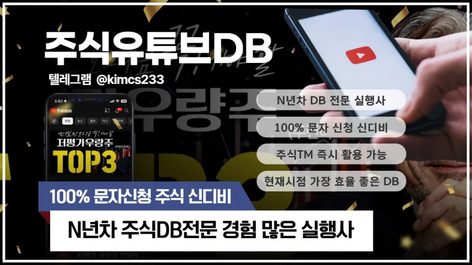 유튜브 주식 DB, 문자 수집 방식 2026년 핵심 총정리