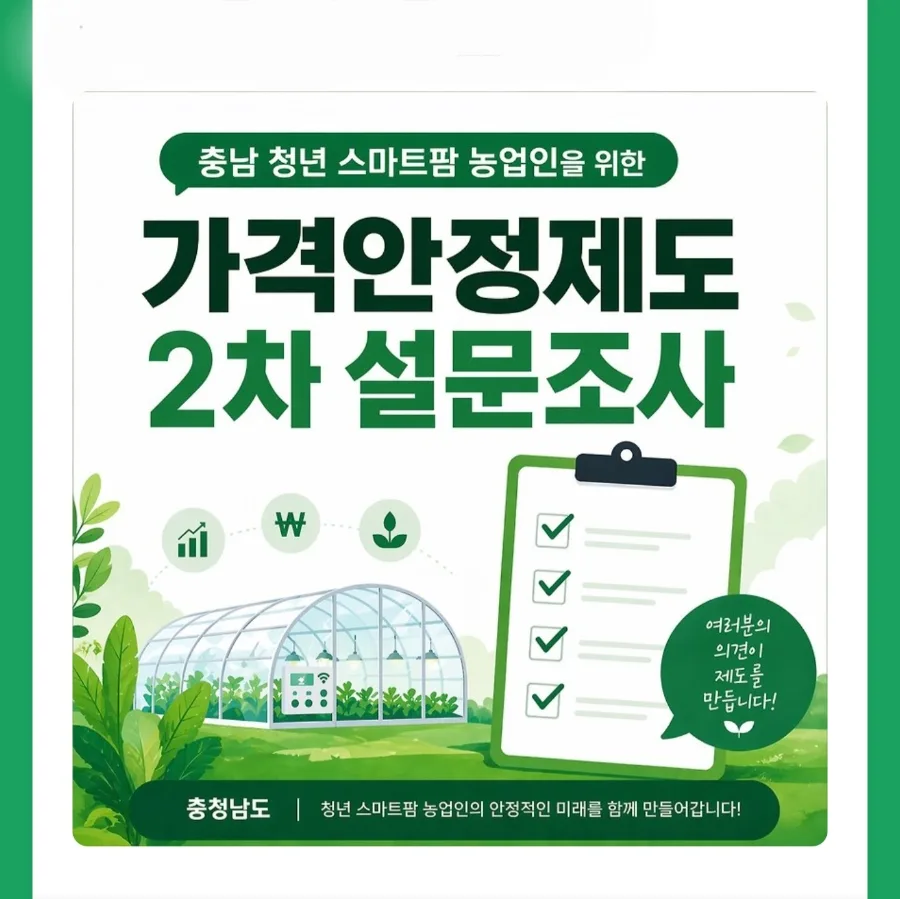 충남 청년 스마트팜 가격안정제도, 2026년 참여 방법 총정리