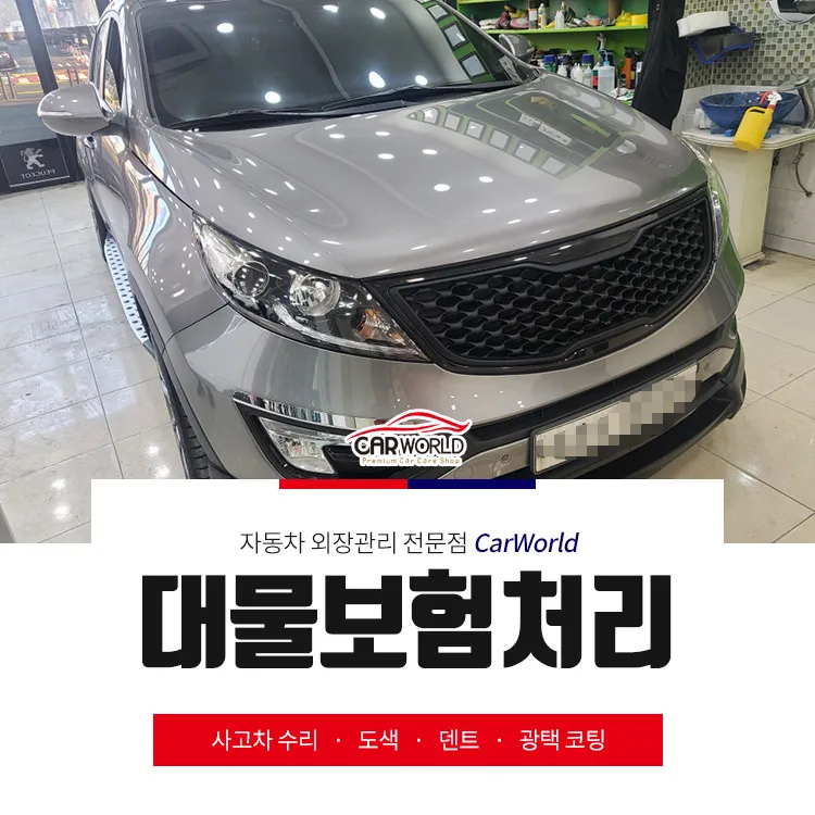 인천 대물보험처리 2026: 눈길 사고 후 깔끔한 복원 후기