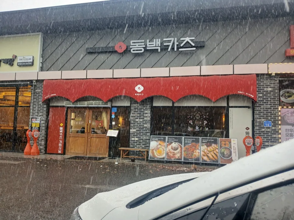 아산 동백카츠 2026년 방문 후기: 메뉴, 가격, 맛집 정보 총정리 2