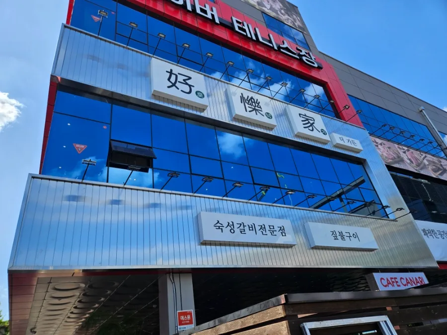 일산 고깃집 2026: 호낙가 더가든, 직접 구워주는 고급 식당 솔직 후기