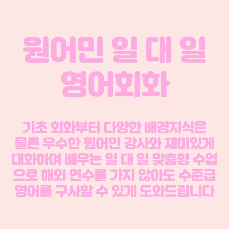 석계역 영어회화: 원어민 수업 효과와 비용 2026년 총정리 3