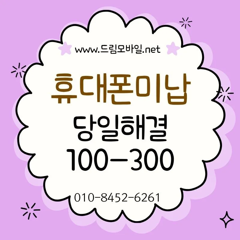 휴대폰 미납 요금 대납, 숨겨진 비용까지 3가지 핵심 체크