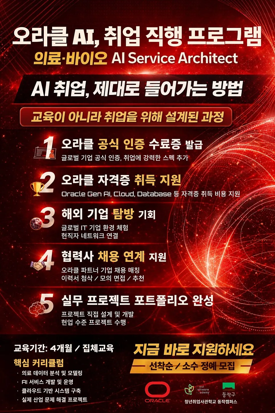 AI 인재 양성 2026: 오라클-서울시 협력 과정 A to Z