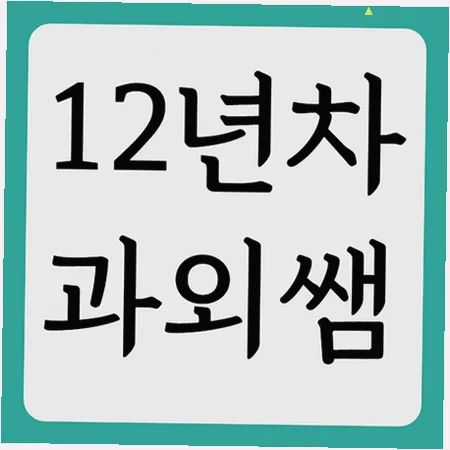 설악고 내신 2026: 국영수 오답노트 완벽 활용법