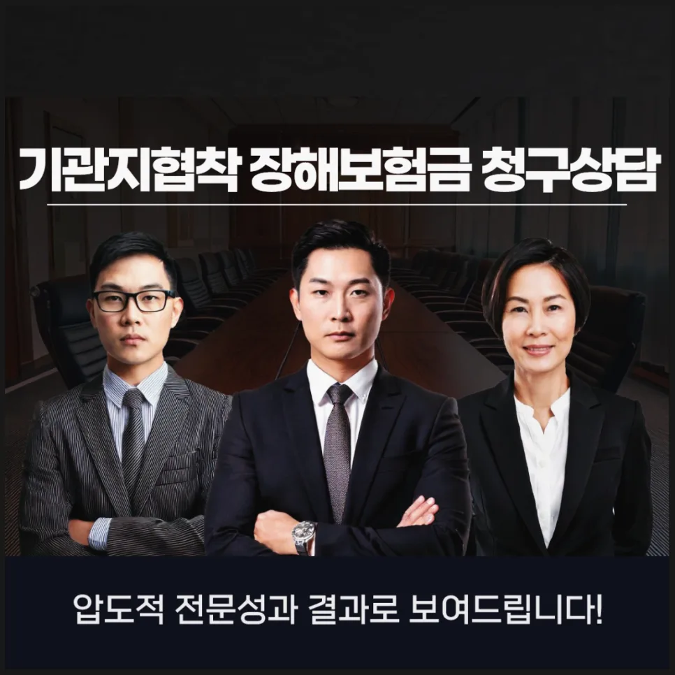 기관지협착 장해보험금 청구, 2026년 전문가가 알려주는 성공 전략