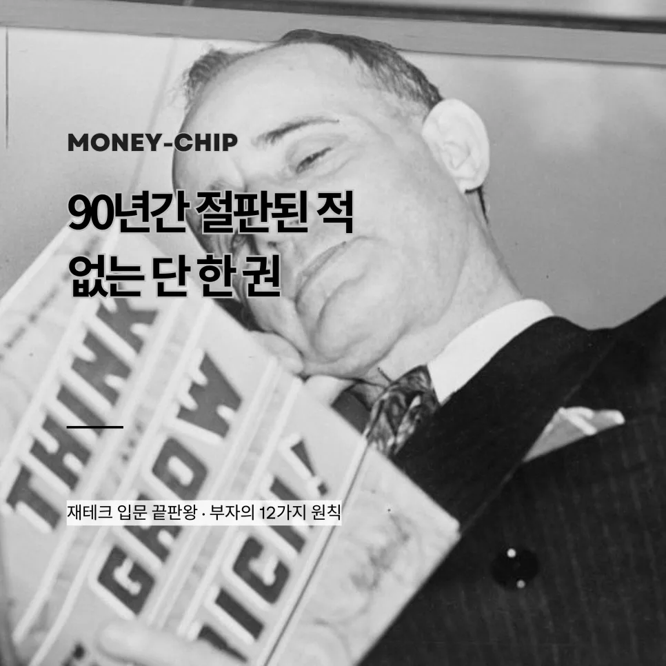 2026년 부자되는 책 추천: 나폴레온 힐 '생각하라' 입문 가이드