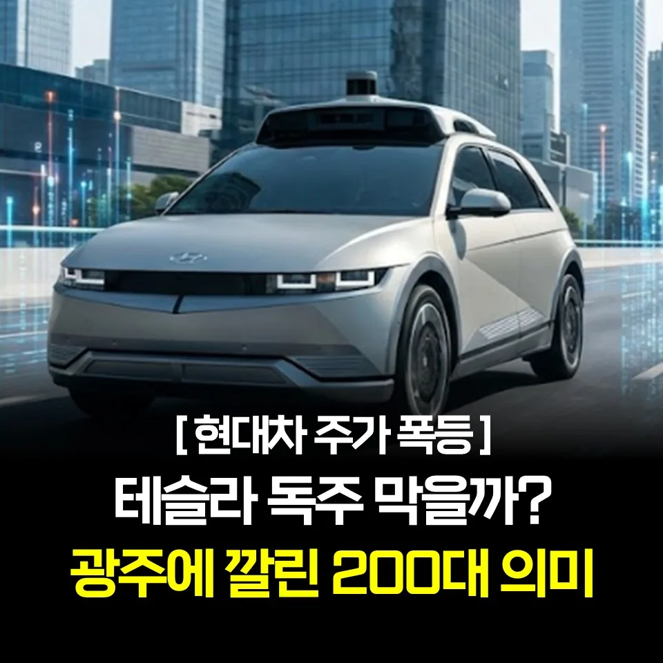현대차 주가 전망 2026: 자율주행 데이터 확보와 배당금 분석 2