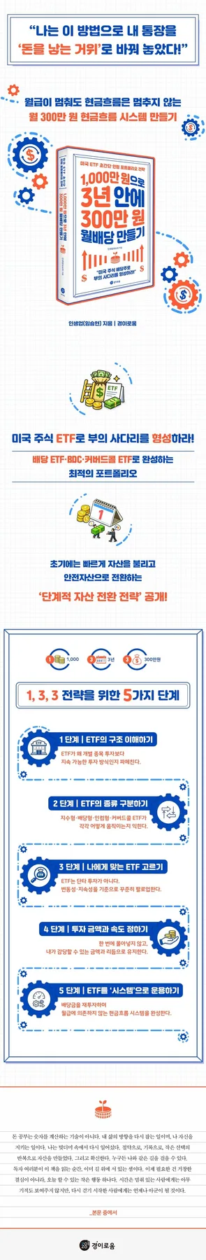 배당주 월급 만들기 2026: 현실 수익과 필요 원금 총정리