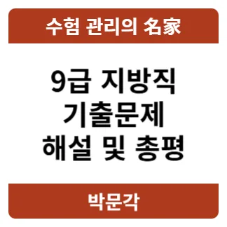 9급 지방직공무원 시험 난이도 및 합격선 2026년 전망