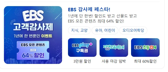 2025년 직장인 영어 공부, 수준별 EBS 프로그램 추천 2026