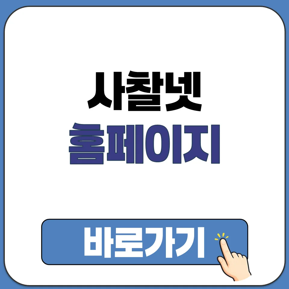 사찰 부동산 매물 2026년 찾는 법: 사찰넷 활용 가이드