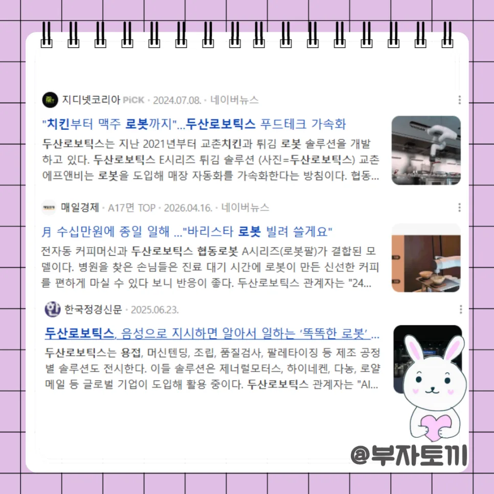 두산로보틱스 주가 2026년 전망: 엔비디아 협업과 휴머노이드 로드맵 2