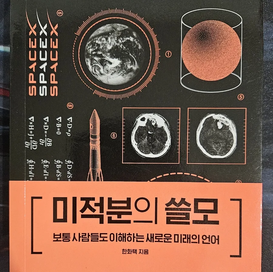 미적분, 삶의 변화율을 최적화하는 비밀 2026
