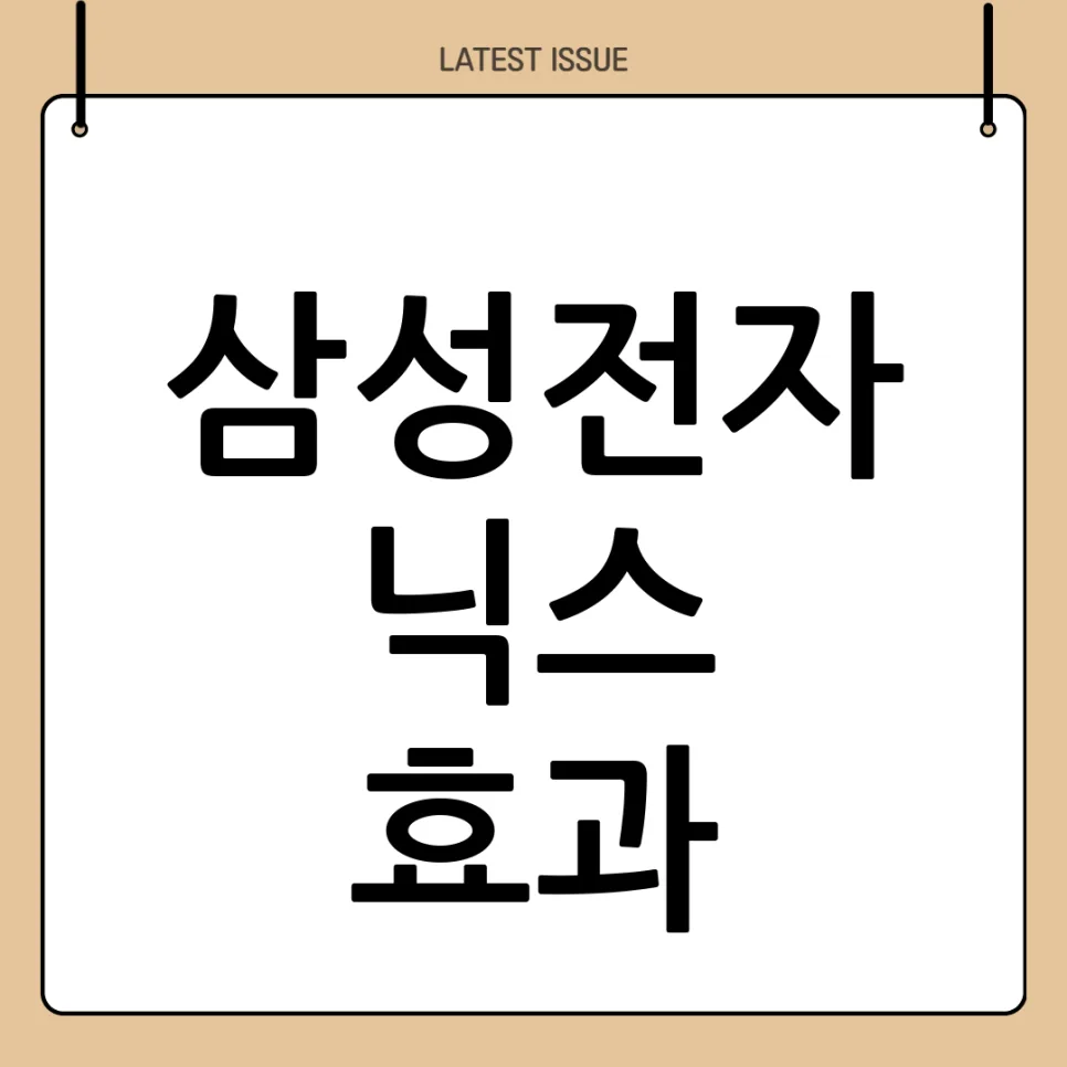 삼성전자 닉스 효과, 경기 남부 부동산 시장 전망 2026
