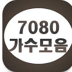 7080 무료음악 앱: 비용·조건·사용법 완벽 비교