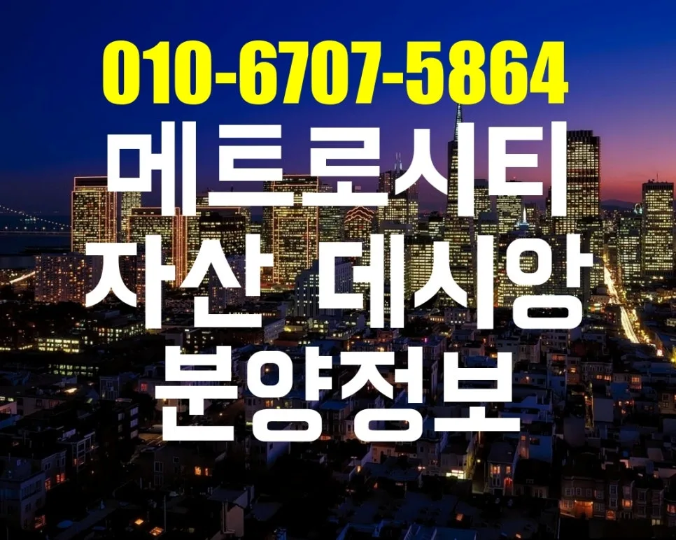 마산합포구 신축 아파트 2026년 분양 총정리: 자산동 데시앙 정보