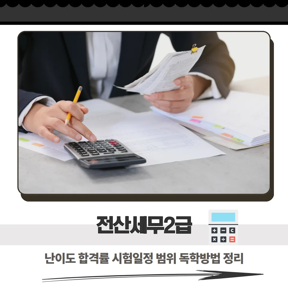 Korean Tax Accountant Level 2 Exam: Difficulty & Pass Rate 2026