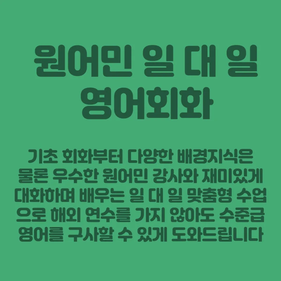 노량진 영어회화 2026: 원어민 코칭 플래너와 일대일 수업 비교 3