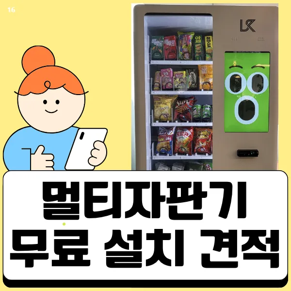여수 무인자판기 임대 성공 전략 2026: 카페 창업 가이드