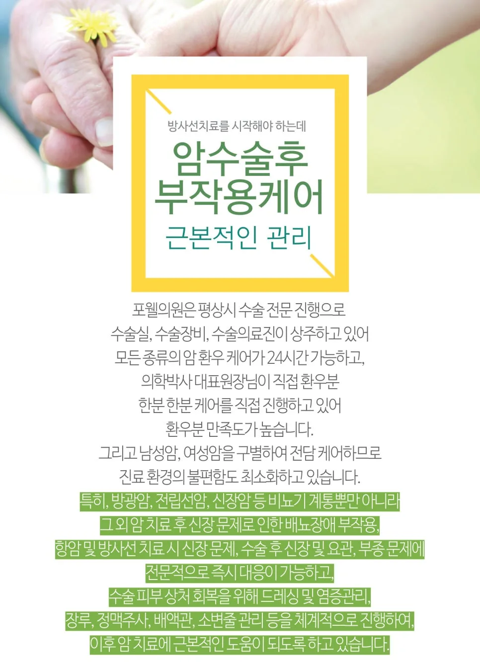 신우암요양병원 배뇨장애 케어, 2026년 회복 전략 총정리 2