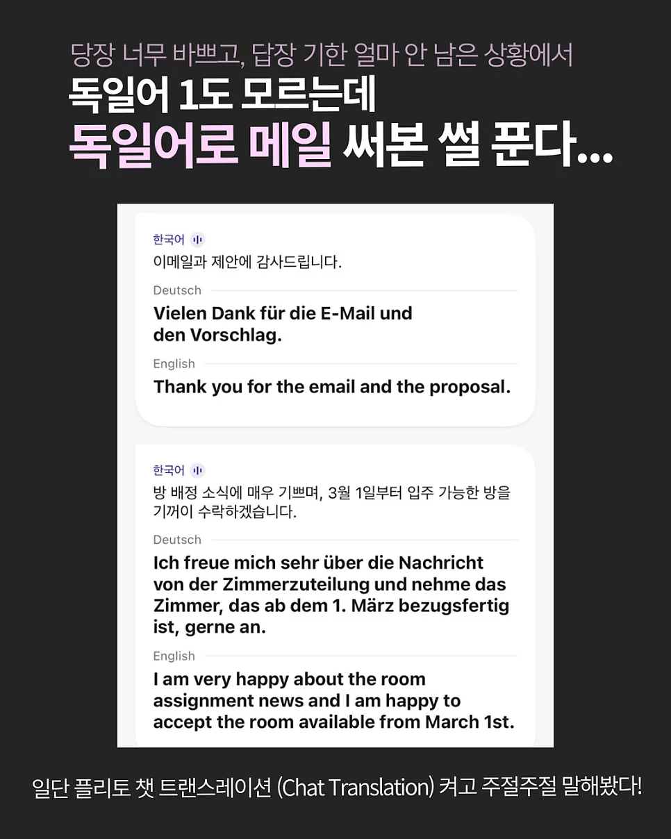 플리토 챗 번역 2026: 외국어 메일 작성, 1분 만에 끝내는 비법 2