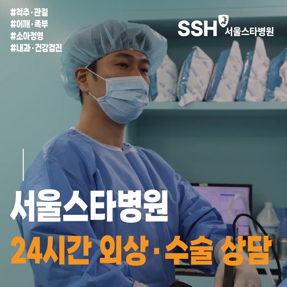 강서구 정형외과 야간 외상 진료, 2026년 응급처치 가이드