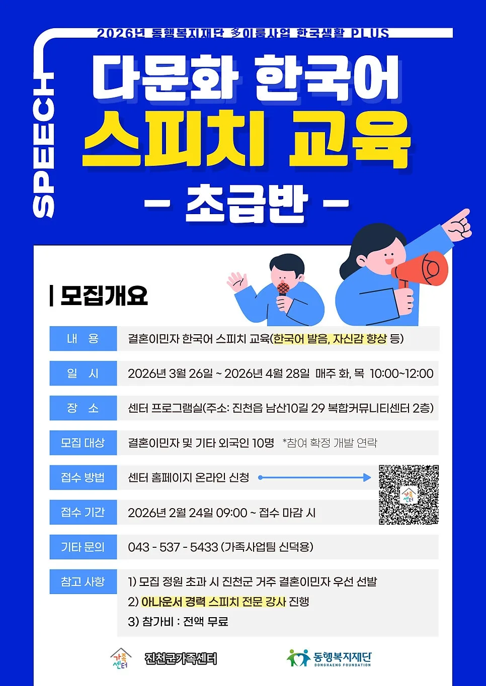 다문화 한국어 스피치 교육 2026: 자신감 UP! 말하기 훈련법