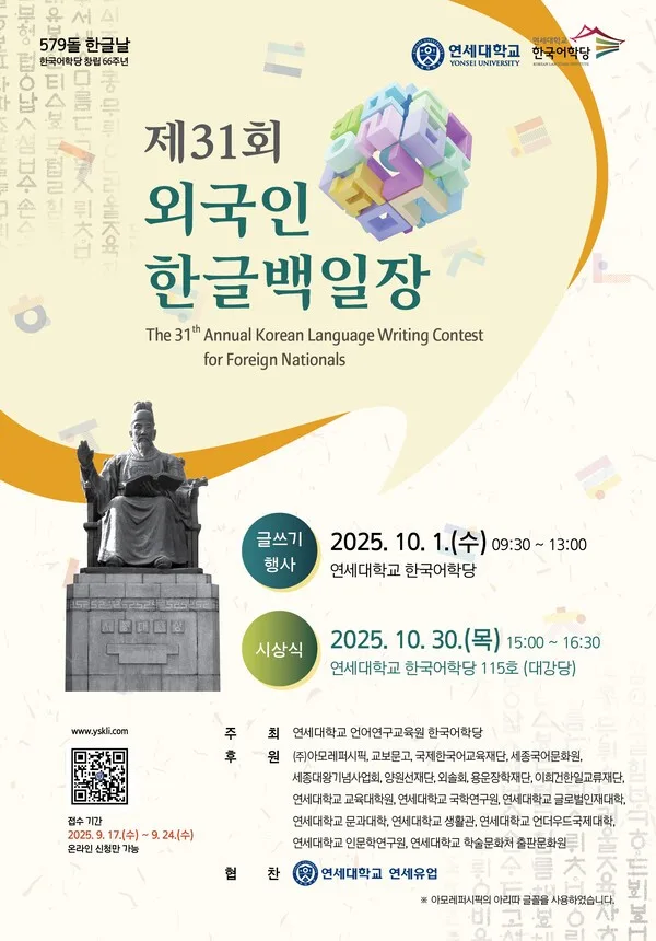Korean Writing Contest 2026: Eligibility & How to Enter