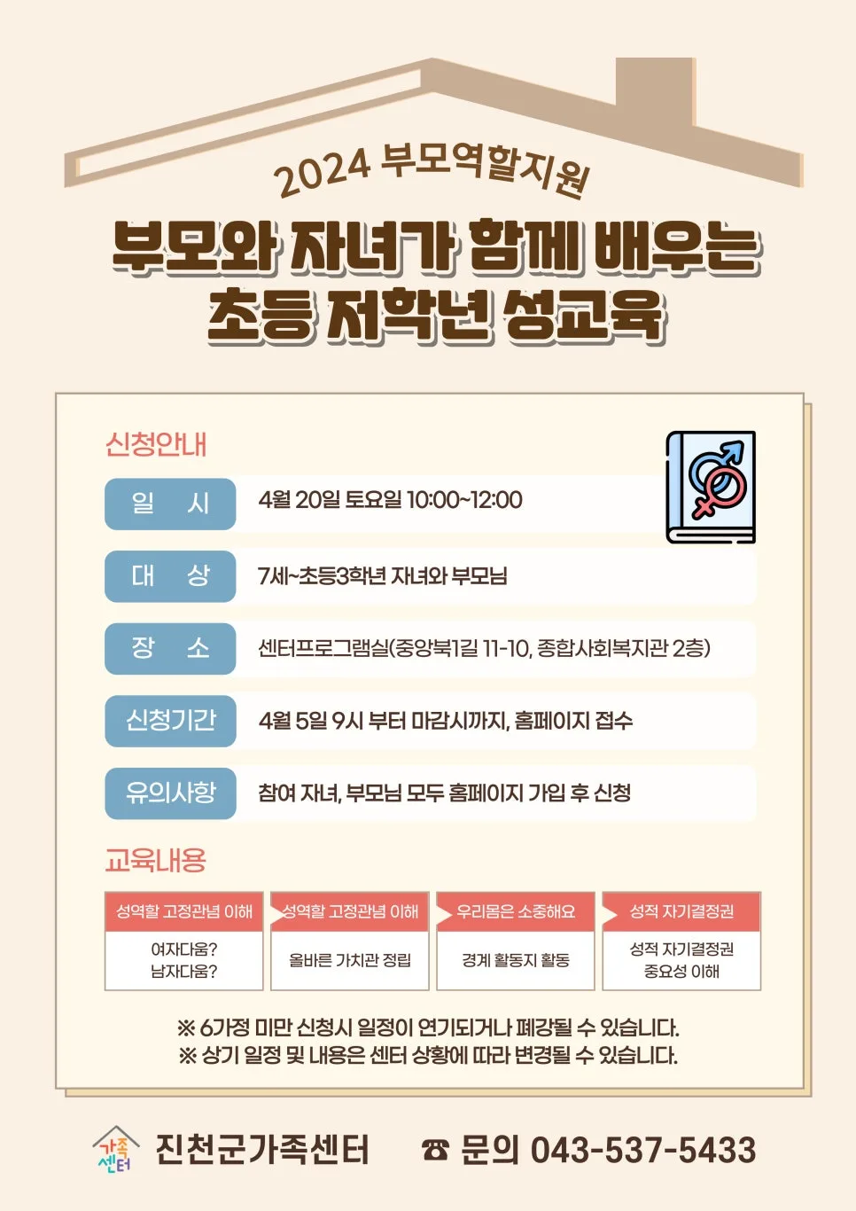 초등 저학년·사춘기 자녀 성교육, 부모가 꼭 알아야 할 2026년 핵심 가이드