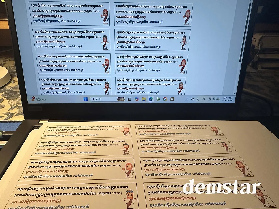 캄보디아 선교 준비 2026: 부활절 전도용품 스티커 제작 가이드