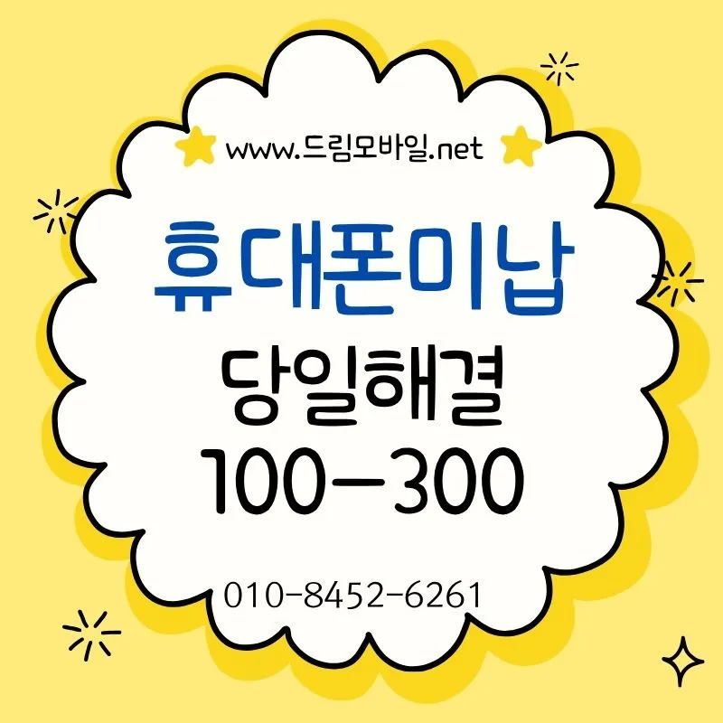 휴대폰 미납 요금 대납, 속도보다 중요한 3가지 확인법