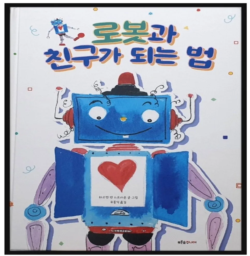 AI 독서토론 프로그램 운영 노하우 2026: 로봇과 친구 되는 법