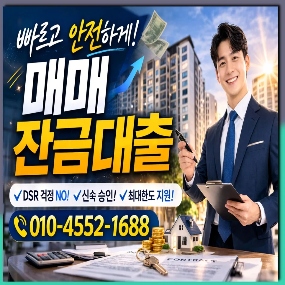 Apartment Closing Loans in Korea 2026: Limits, Rates & Guide