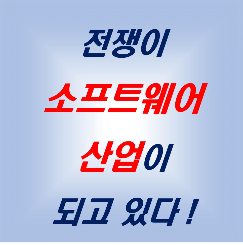 2026년 방산 투자, 소프트웨어 중심 변화에 주목해야 하는 이유