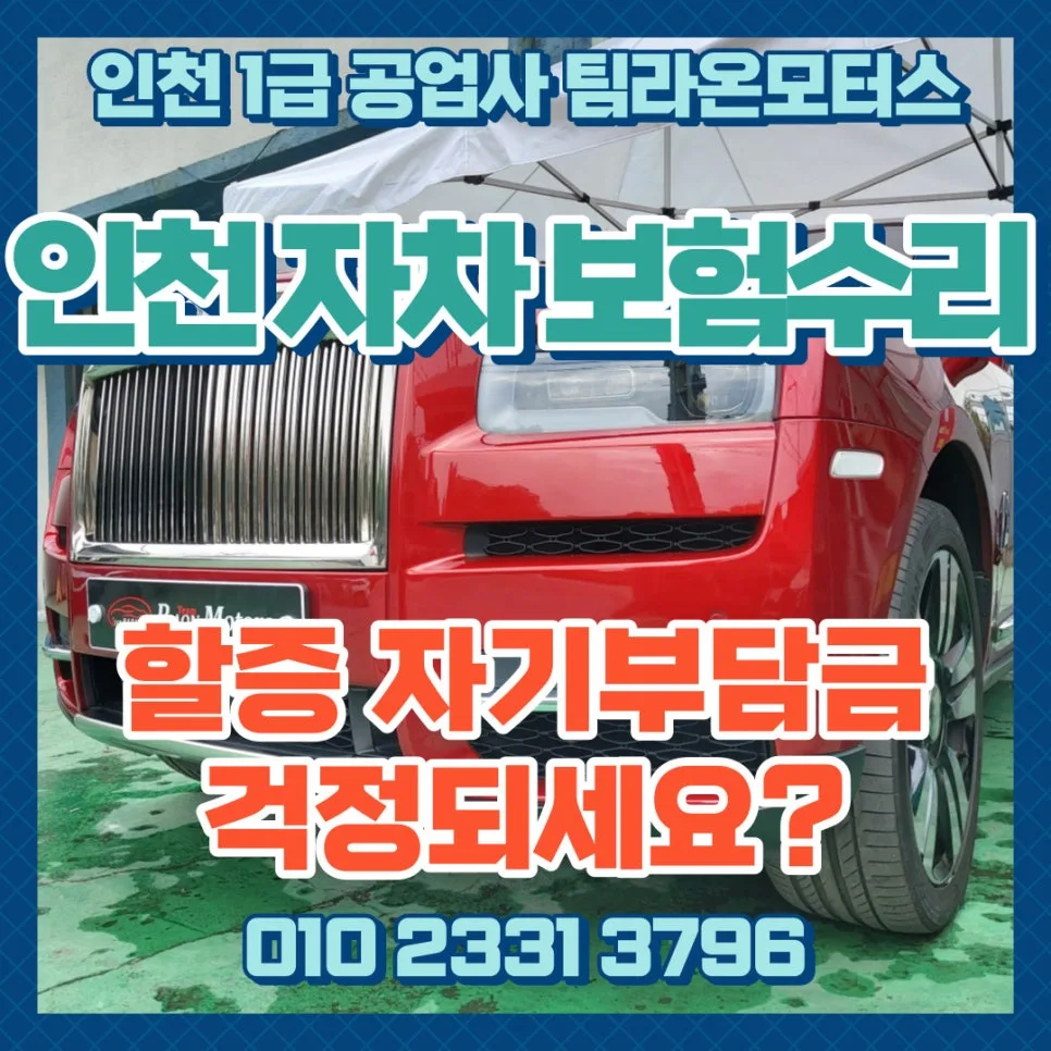 자동차 자차 보험 할증 기준과 자기부담금 완벽 분석 2026