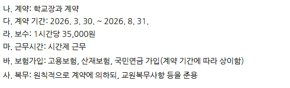 2026년 한국어 강사 채용: 자격, 급여, 면접까지 총정리
