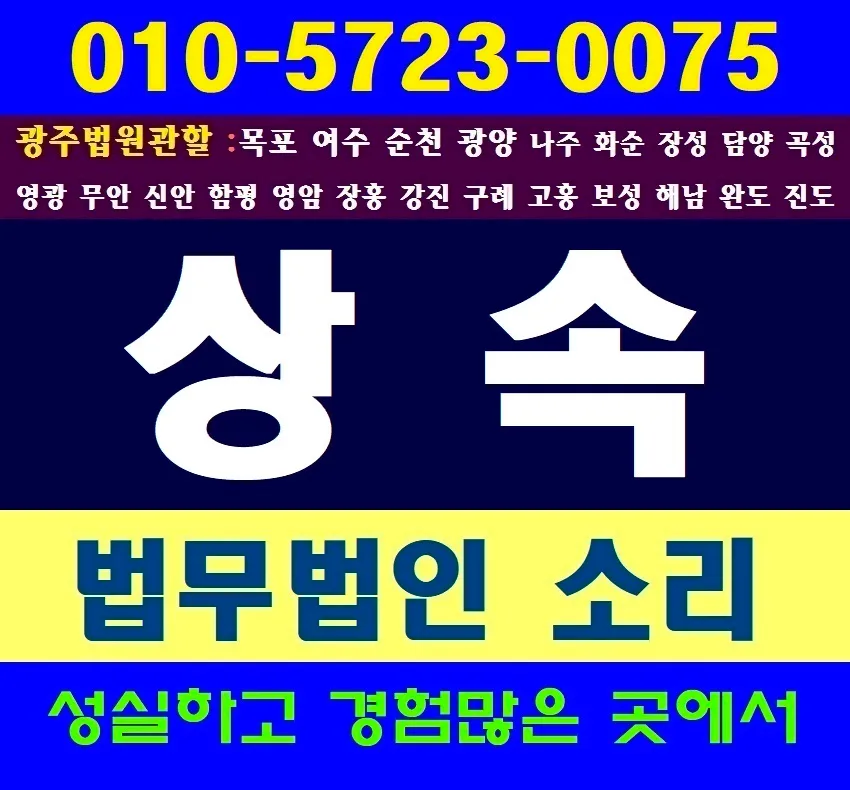 광주 상속 변호사, 2026년 소송 전략 및 핵심 쟁점 총정리