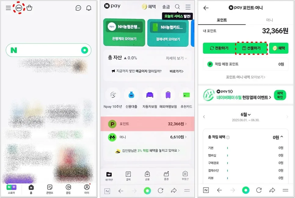 네이버 포인트 선물하기/받기 2026: 거절 시 취소 및 유의사항 총정리 3