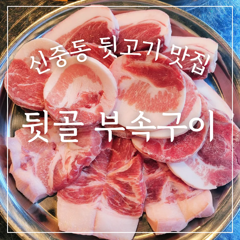 Best Korean BBQ 2026: 'Dwitgol' Pork Specialties Review