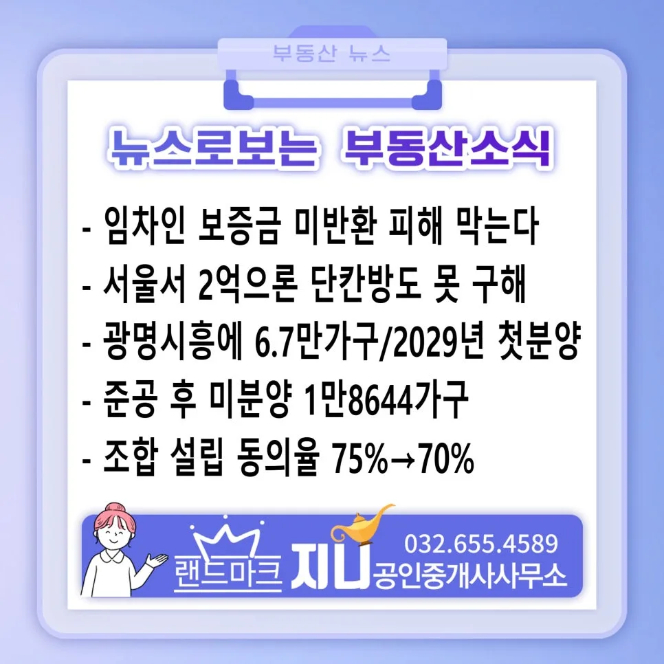 2026년 보증금 미반환 피해 막는 법: 민간임대주택 특별법 개정안 완벽 분석