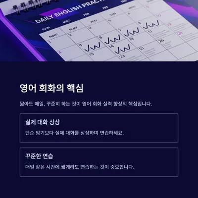 영어 회화 혼자 실력 높이는 법 3가지 (2026년 최신) 2