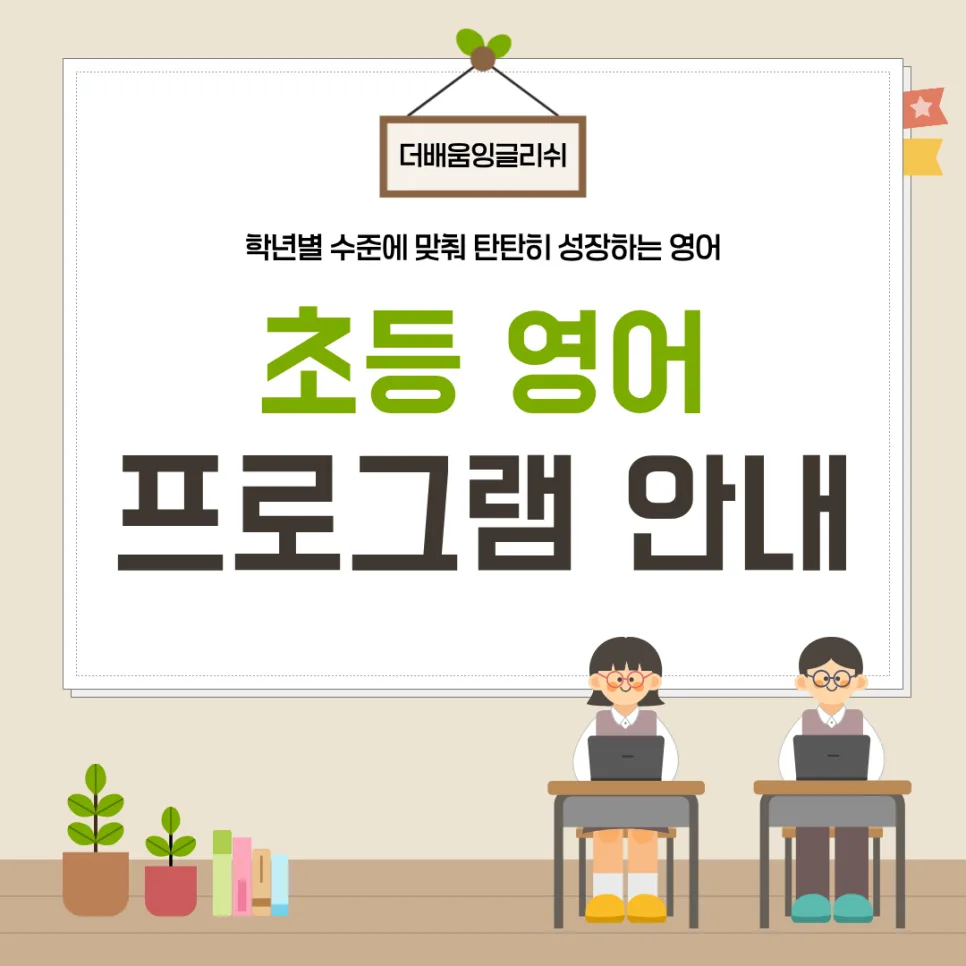 초등 영어, 외우기보다 표현하기 2026년 핵심 비결