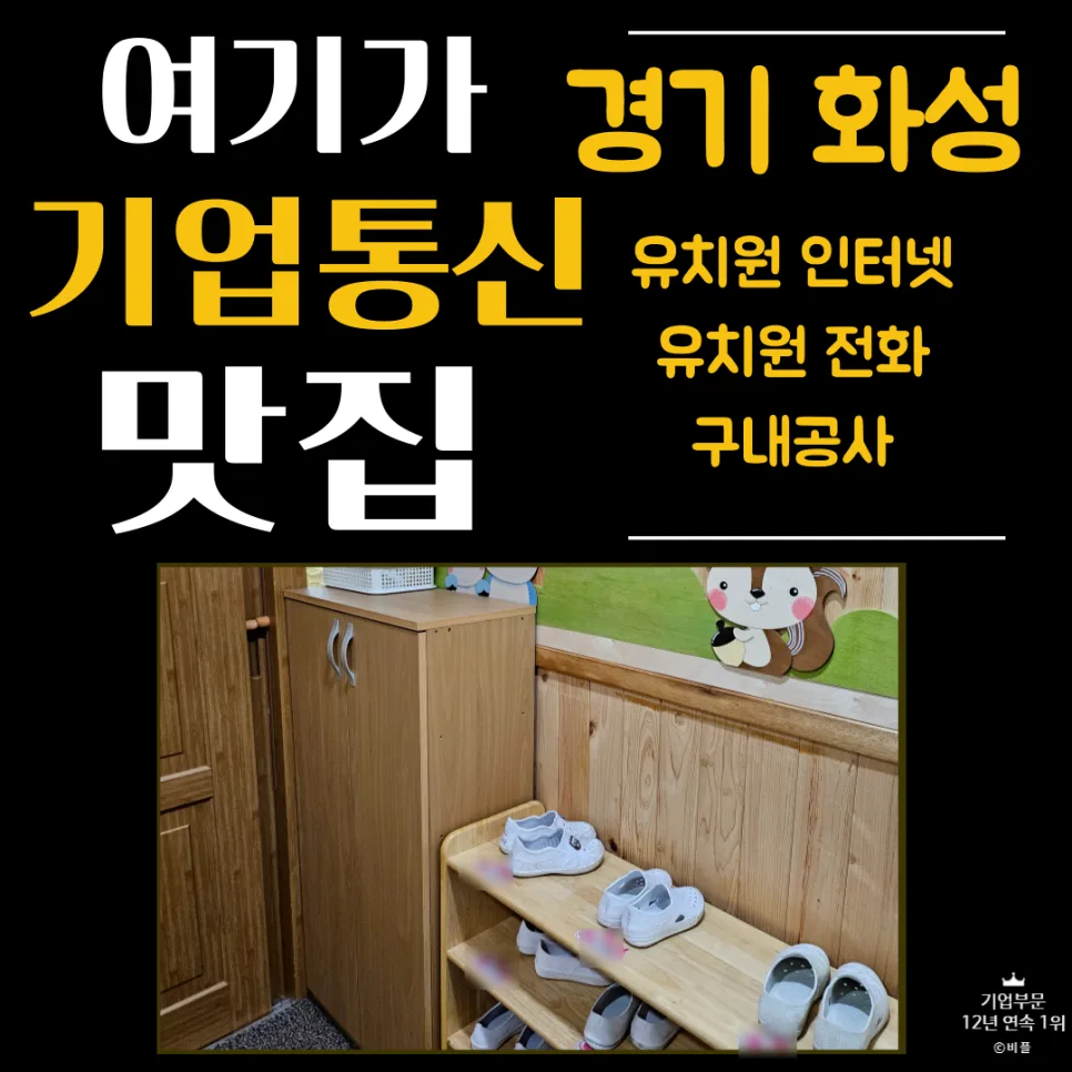 유치원 인터넷전화 도입 2026: 통화연결음 설정까지 완벽 가이드